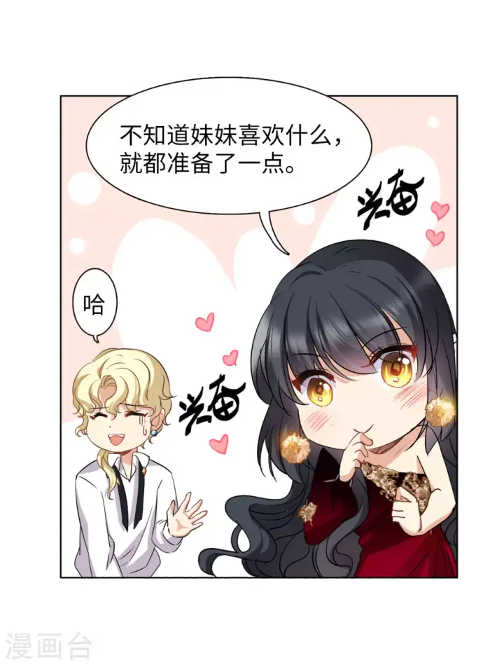 漫画《她来了，请趴下》第7话 注定背离的两人1第13张图