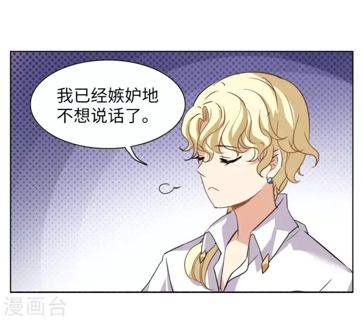 漫画《她来了，请趴下》第7话 注定背离的两人1第14张图