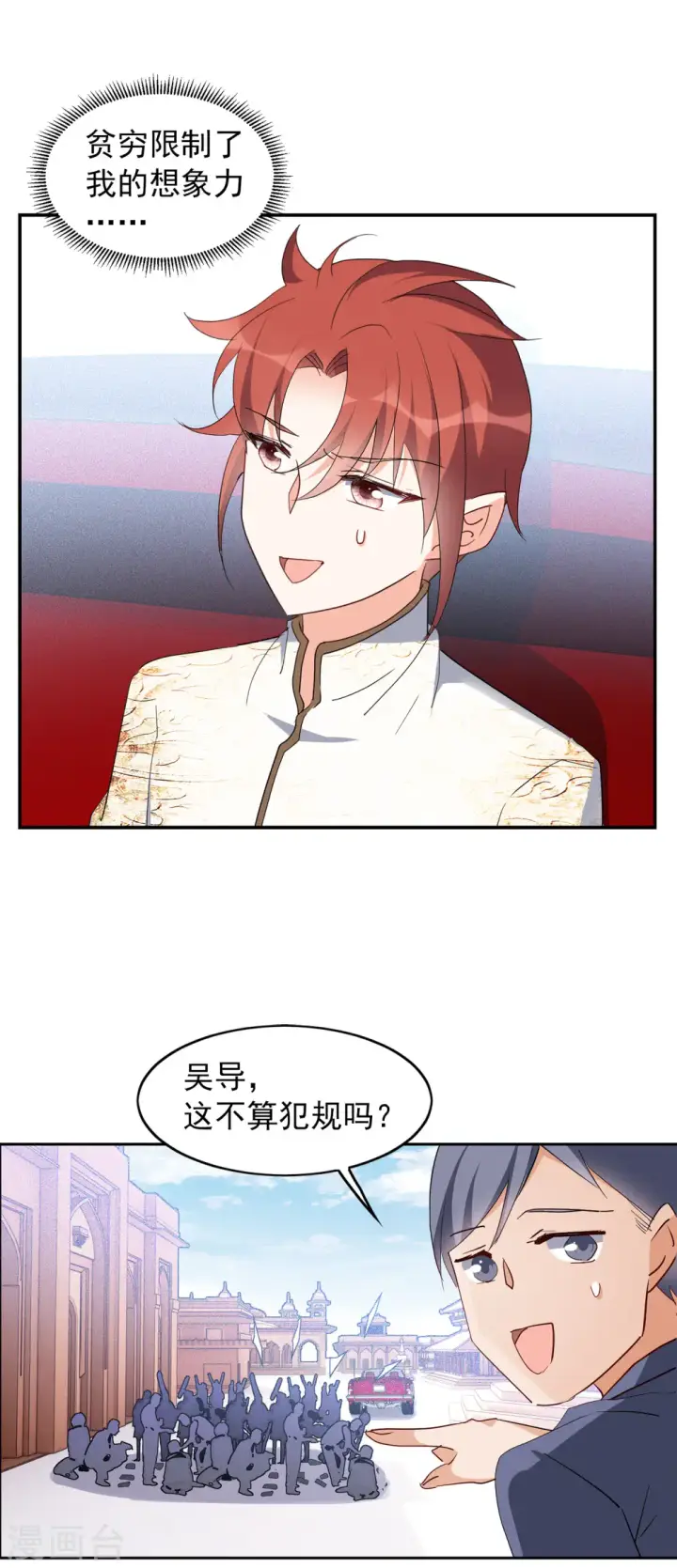 漫画《她来了，请趴下》第93话 出人意料2第10张图