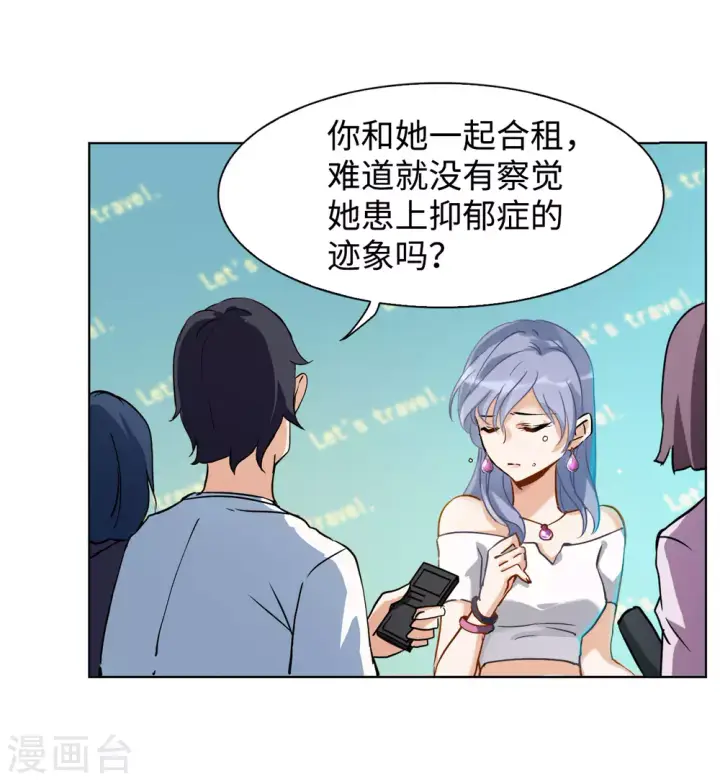漫画《她来了，请趴下》第10话 归来1第12张图