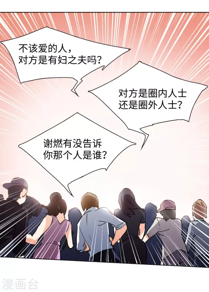 漫画《她来了，请趴下》第10话 归来1第18张图