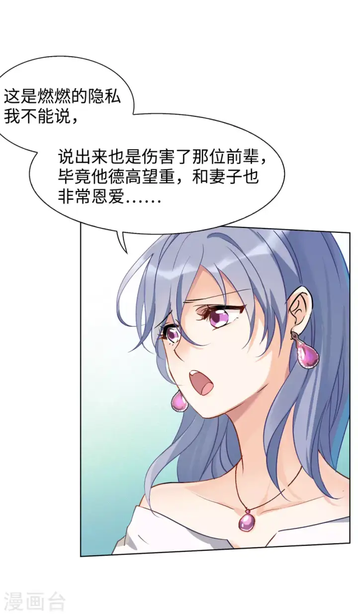 漫画《她来了，请趴下》第10话 归来1第19张图