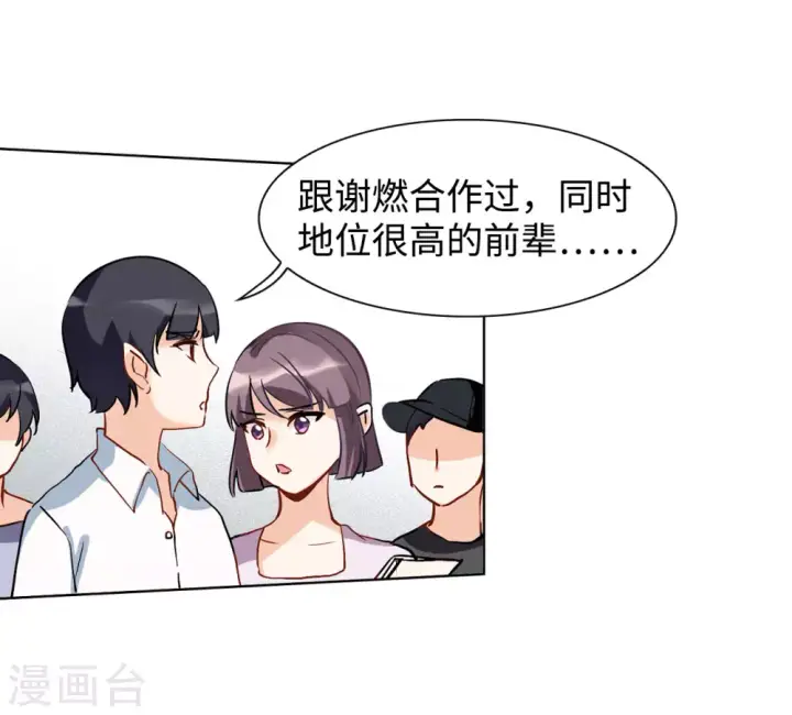 漫画《她来了，请趴下》第10话 归来1第21张图