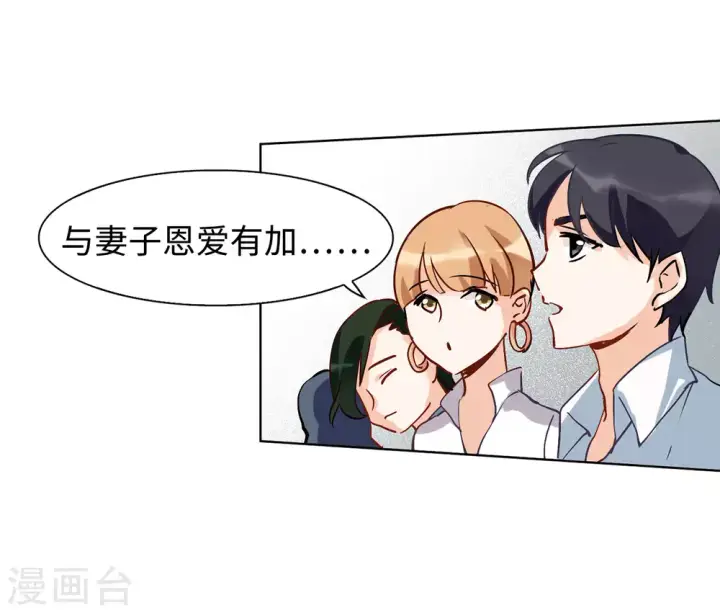 漫画《她来了，请趴下》第10话 归来1第22张图