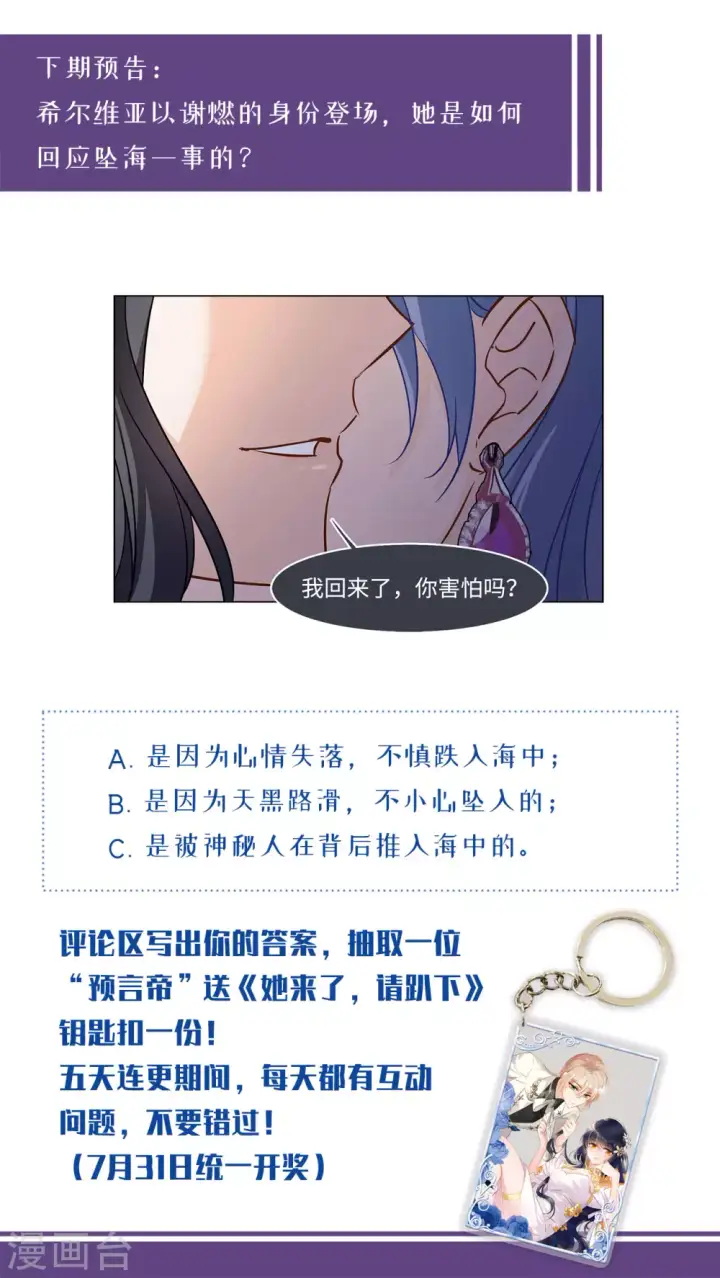 漫画《她来了，请趴下》第10话 归来1第32张图