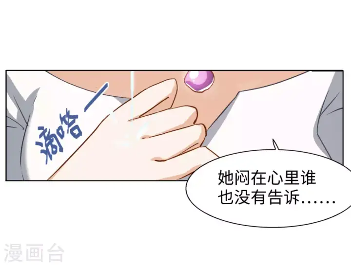 漫画《她来了，请趴下》第10话 归来1第9张图