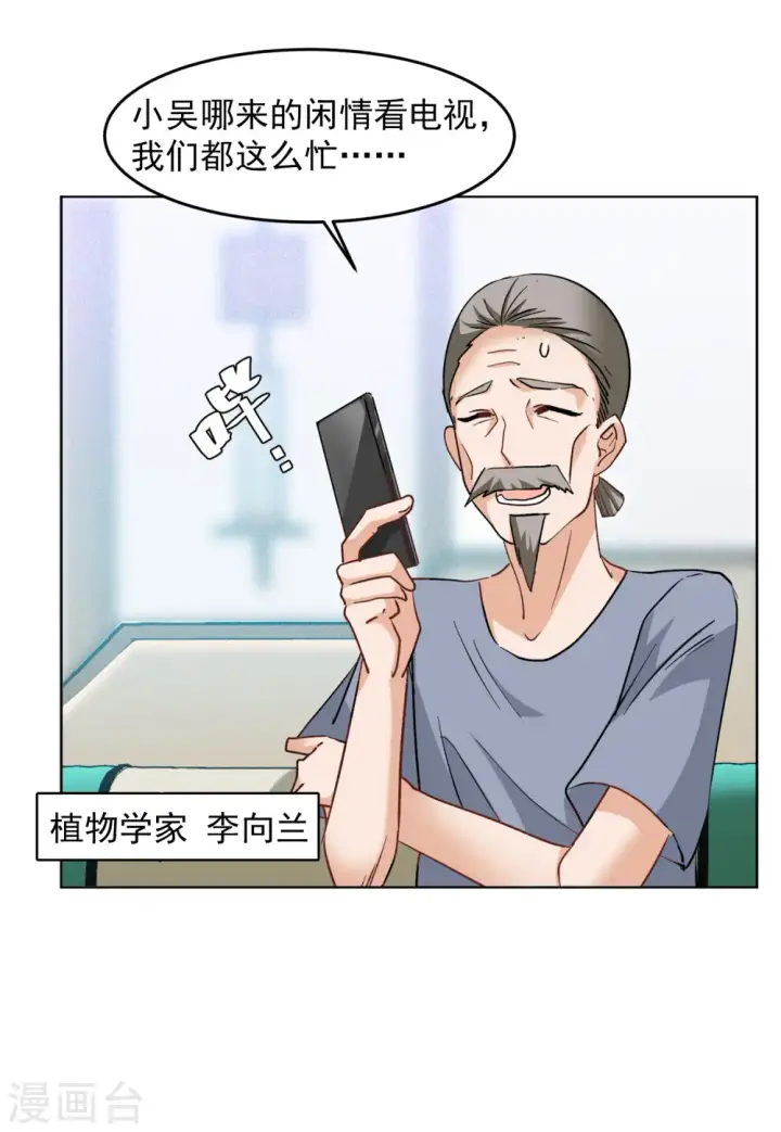 漫画《她来了，请趴下》第115话 暗潮涌动2第4张图