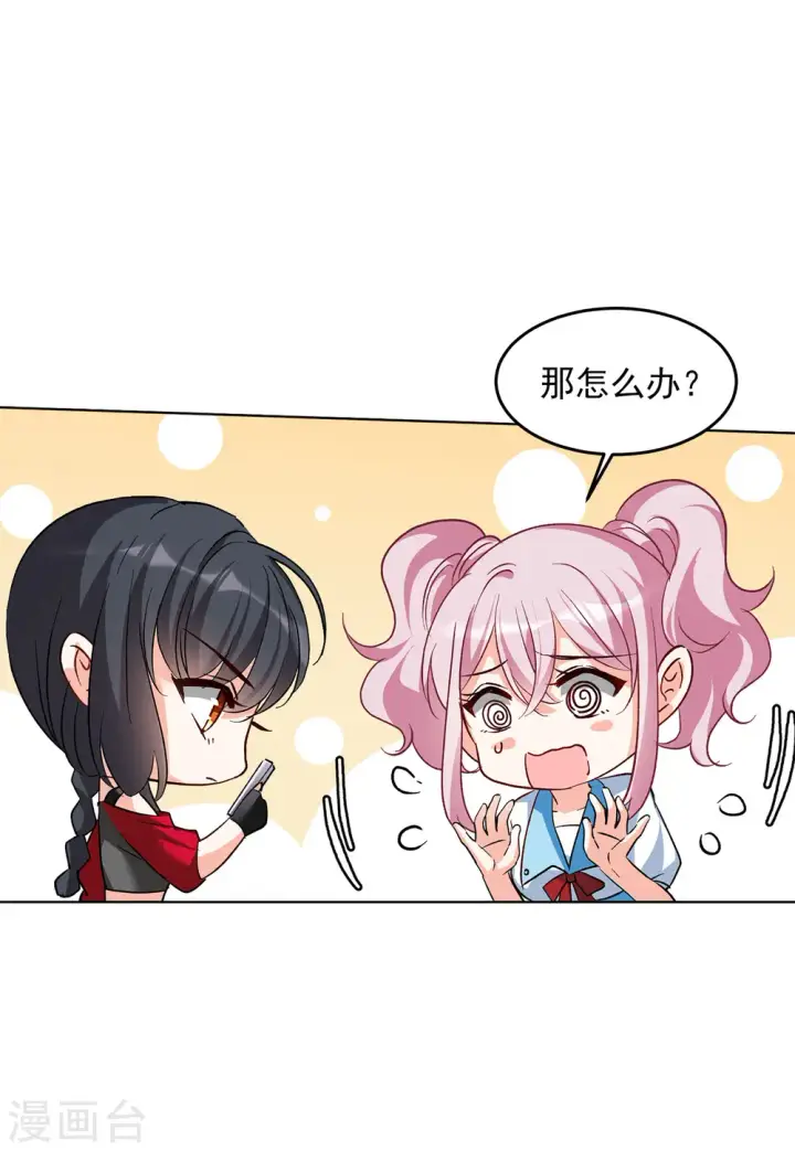 漫画《她来了，请趴下》第120话 百兽狂奔3第24张图