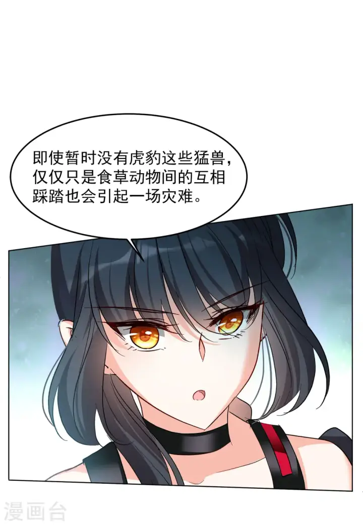 漫画《她来了，请趴下》第121话 百兽狂奔4第3张图