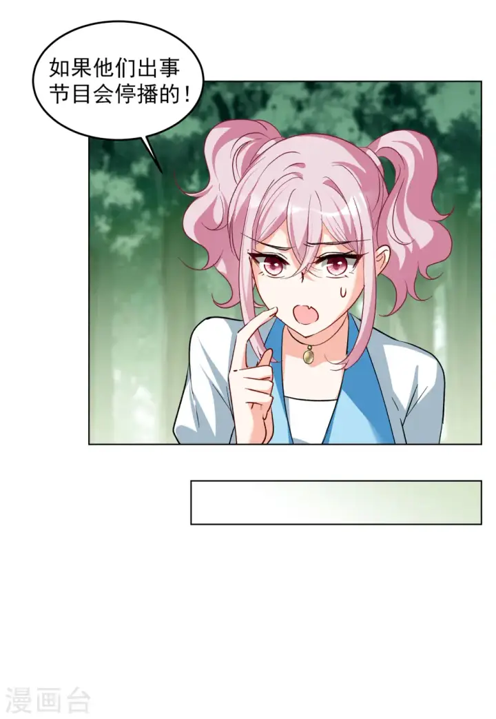 漫画《她来了，请趴下》第121话 百兽狂奔4第5张图