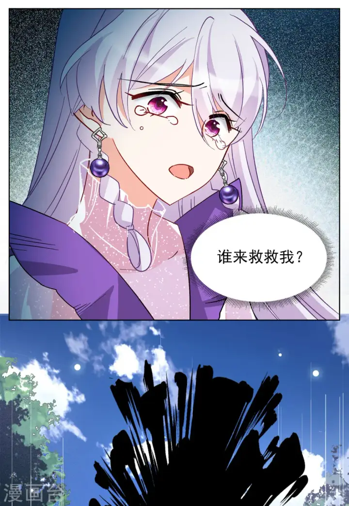 漫画《她来了，请趴下》第123话 飞车救人2第25张图