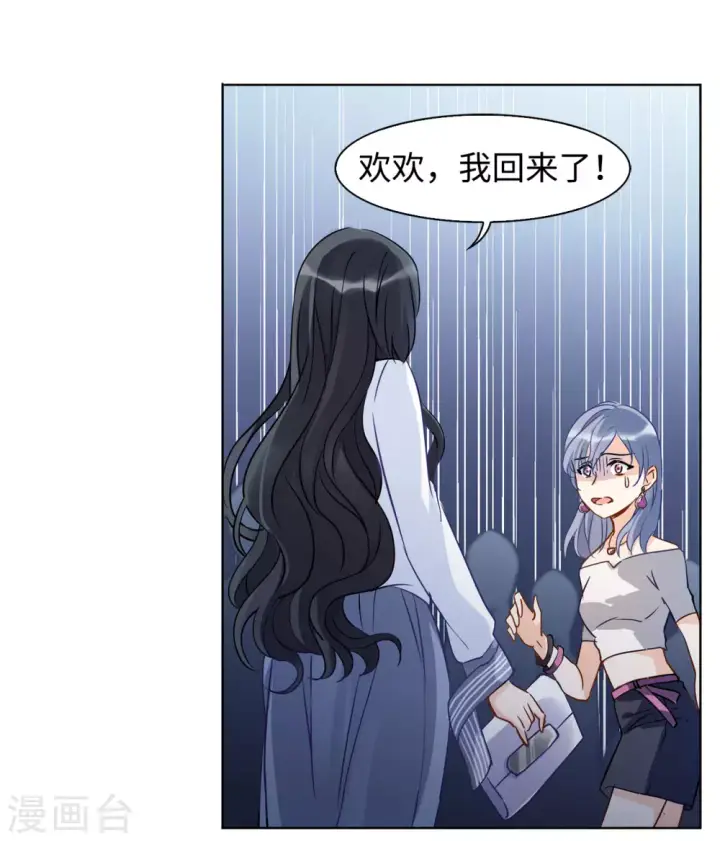 漫画《她来了，请趴下》第11话 归来2第11张图