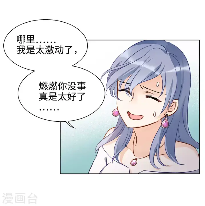 漫画《她来了，请趴下》第11话 归来2第13张图
