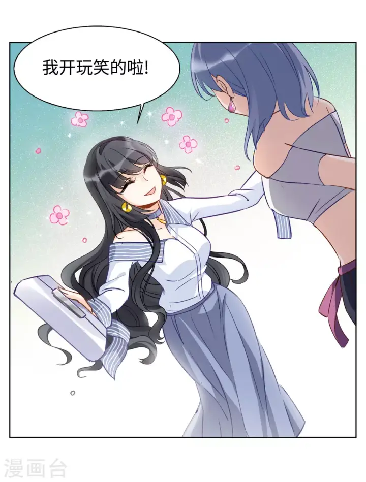 漫画《她来了，请趴下》第11话 归来2第14张图