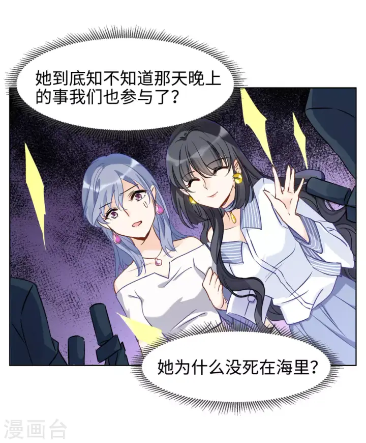 漫画《她来了，请趴下》第11话 归来2第19张图