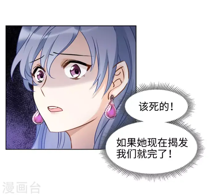 漫画《她来了，请趴下》第11话 归来2第20张图
