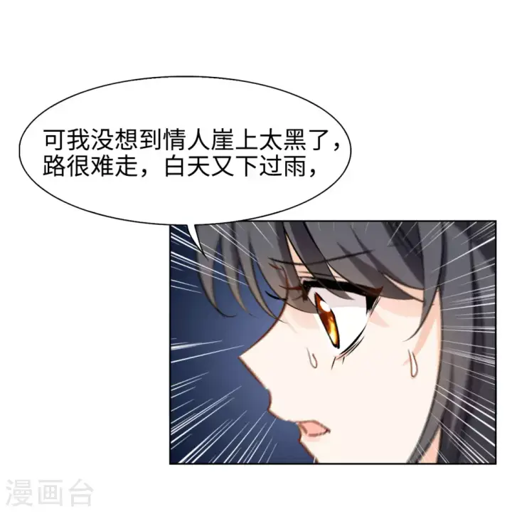 漫画《她来了，请趴下》第11话 归来2第29张图