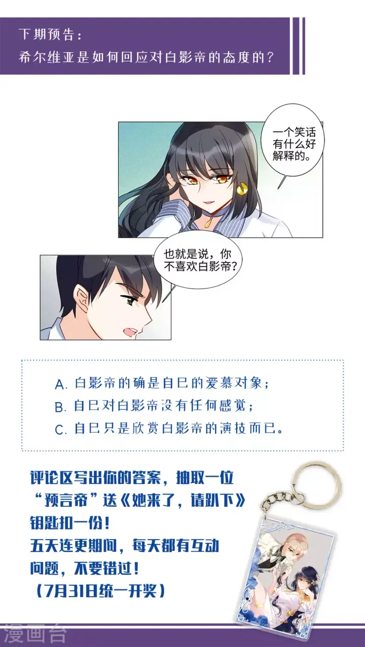 漫画《她来了，请趴下》第11话 归来2第34张图