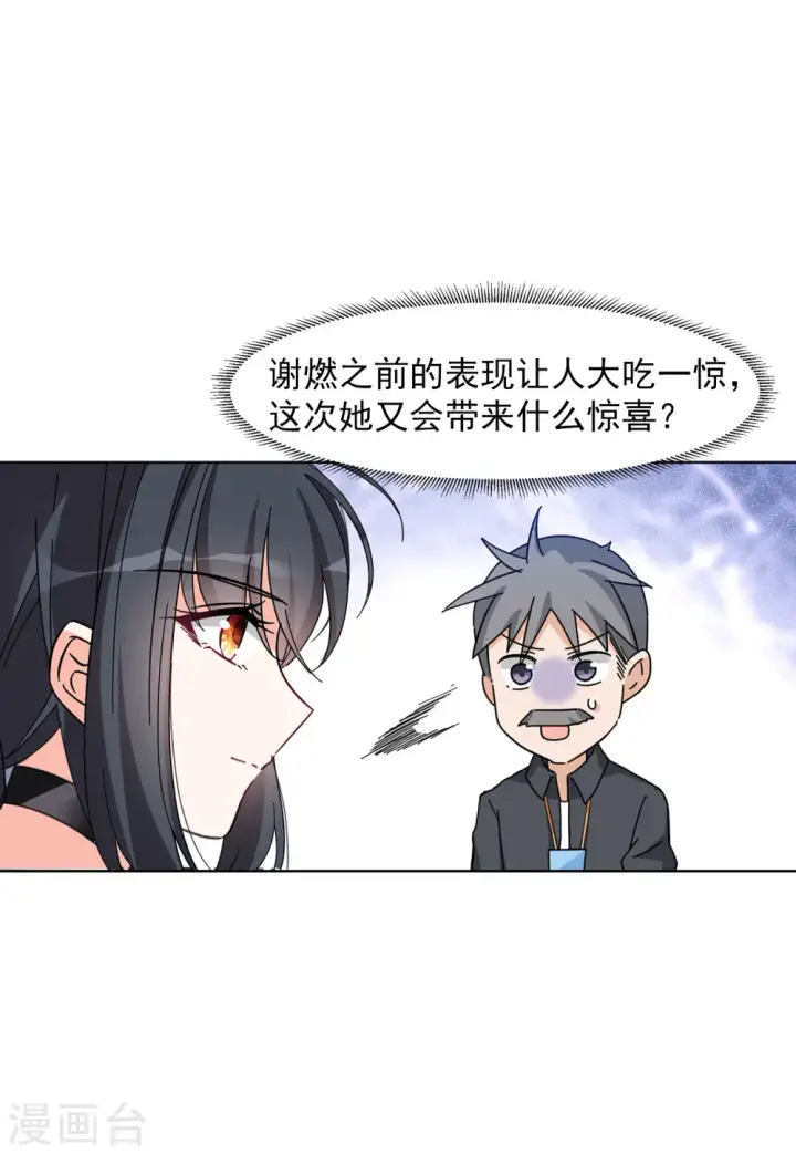 漫画《她来了，请趴下》第128话 登山之路3第3张图