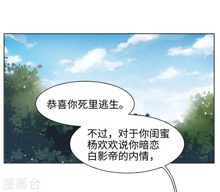 漫画《她来了，请趴下》第12话 归来3第10张图