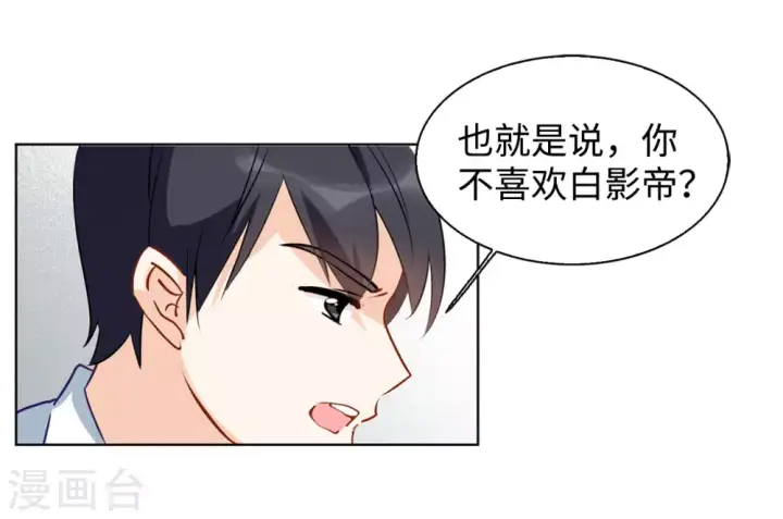 漫画《她来了，请趴下》第12话 归来3第14张图