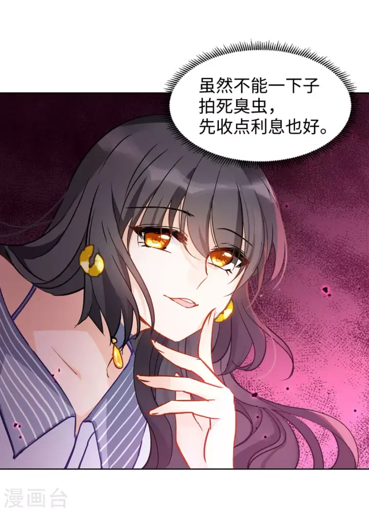 漫画《她来了，请趴下》第12话 归来3第20张图