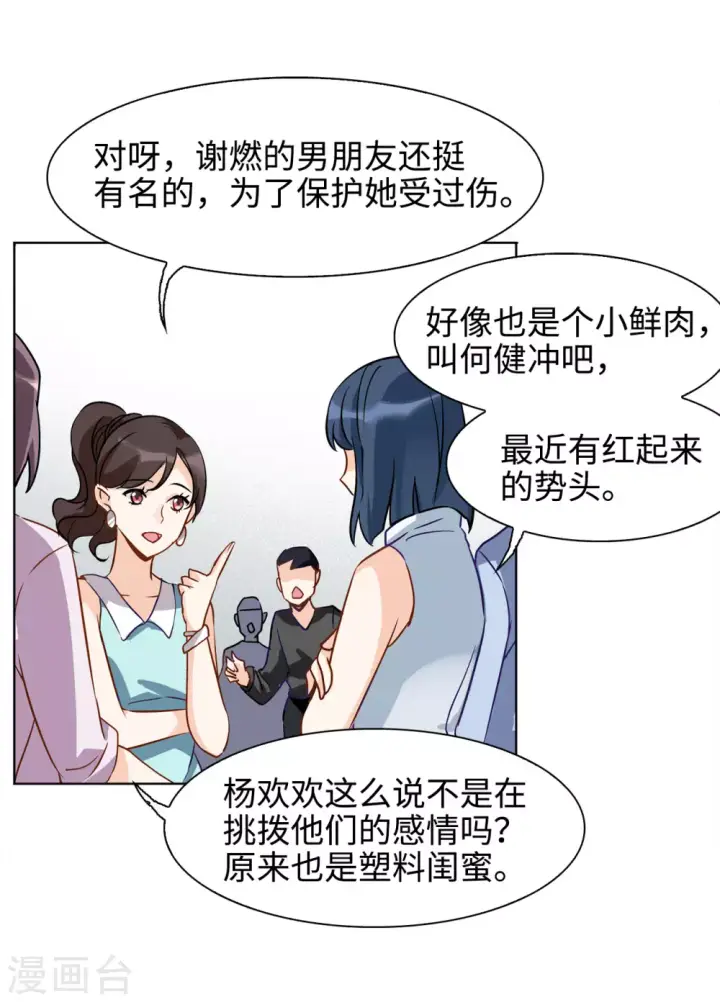 漫画《她来了，请趴下》第12话 归来3第23张图