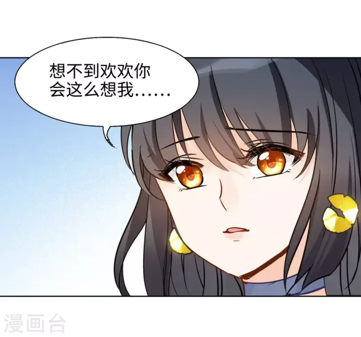 漫画《她来了，请趴下》第12话 归来3第26张图