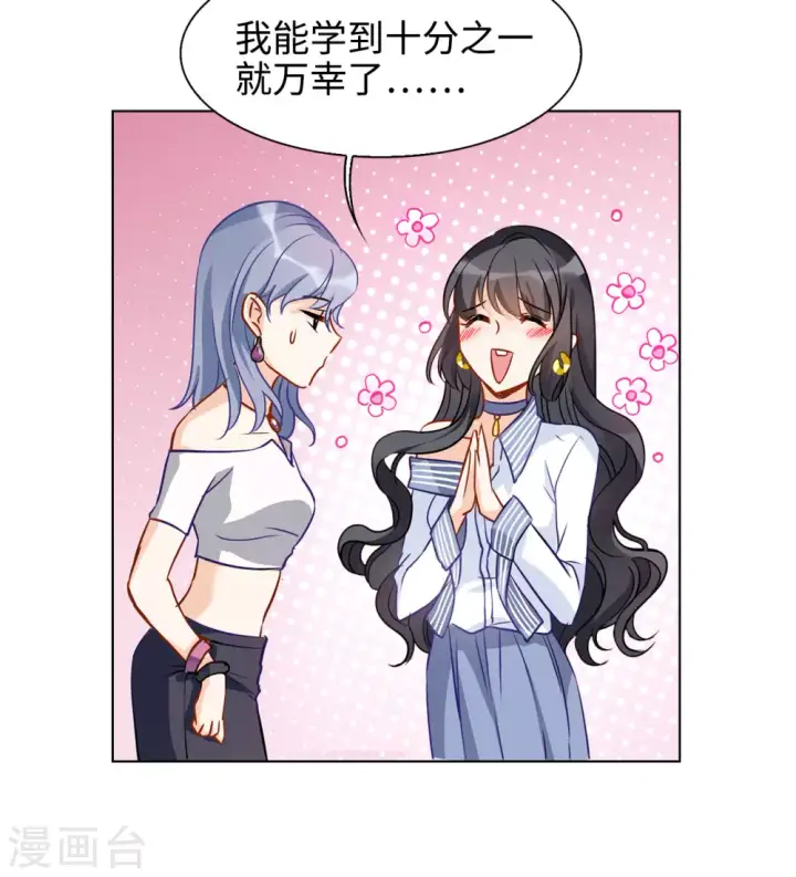 漫画《她来了，请趴下》第12话 归来3第29张图