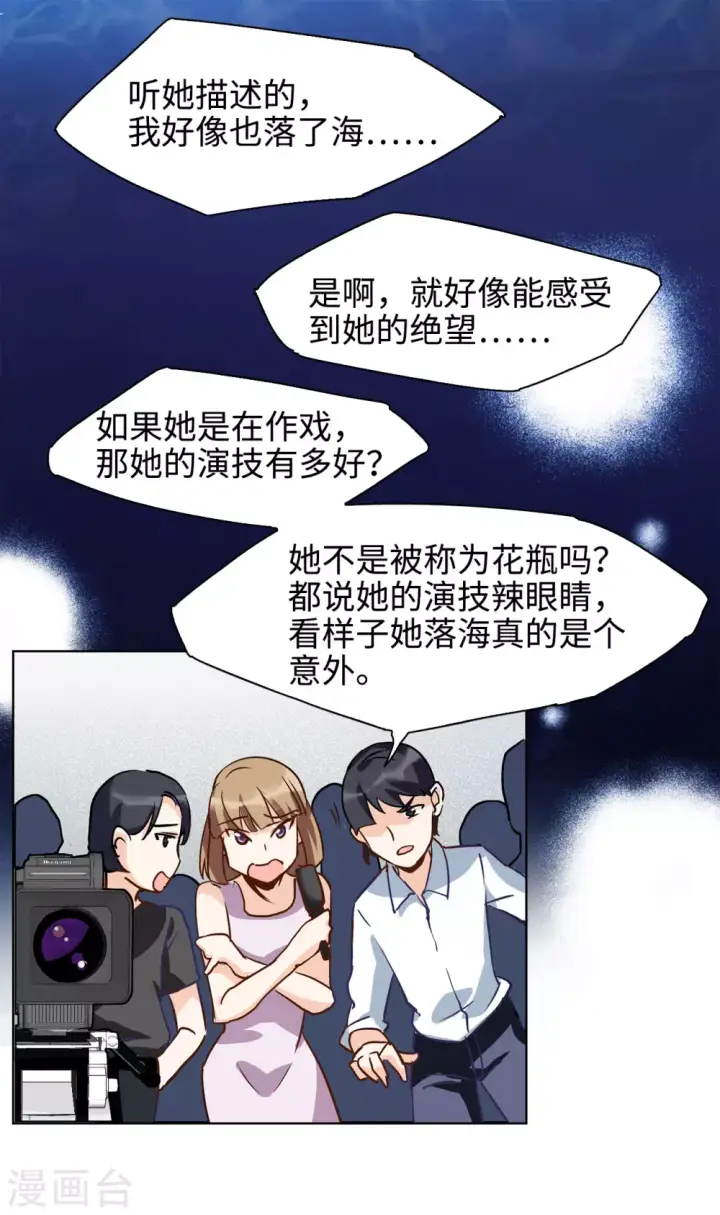 漫画《她来了，请趴下》第12话 归来3第3张图