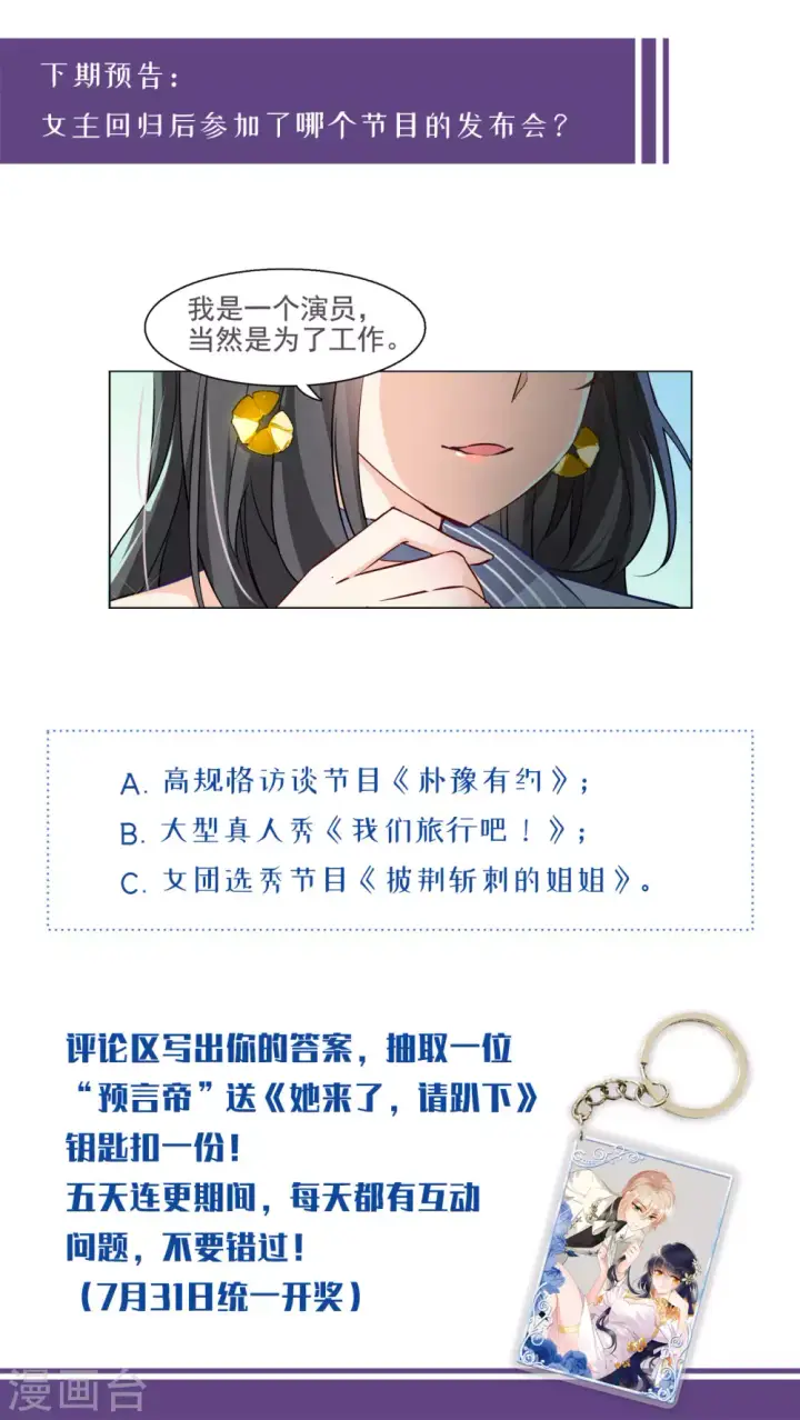 漫画《她来了，请趴下》第12话 归来3第36张图