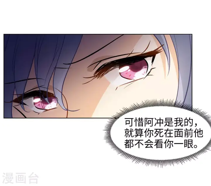 漫画《她来了，请趴下》第12话 归来3第5张图