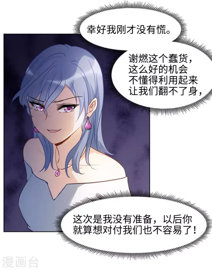 漫画《她来了，请趴下》第12话 归来3第6张图