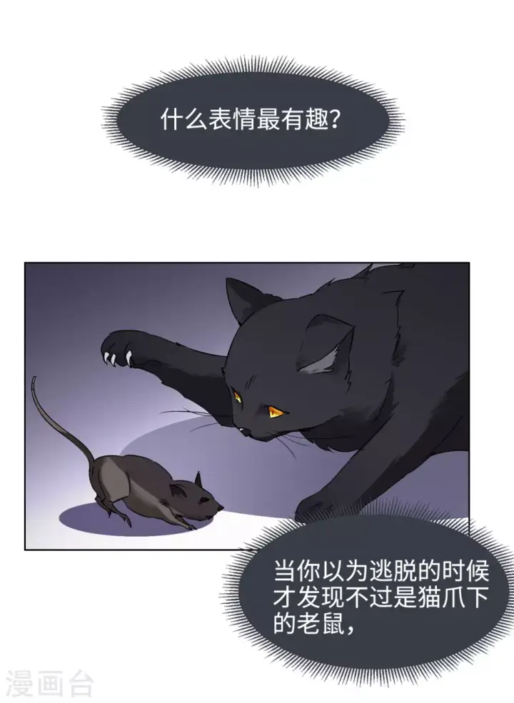 漫画《她来了，请趴下》第12话 归来3第8张图