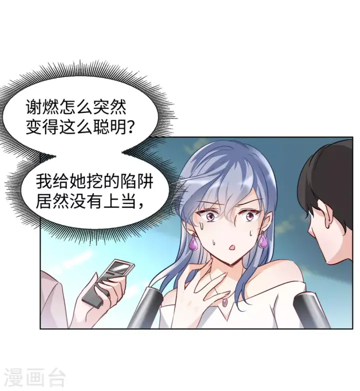 漫画《她来了，请趴下》第13话 竹篮打水1第15张图