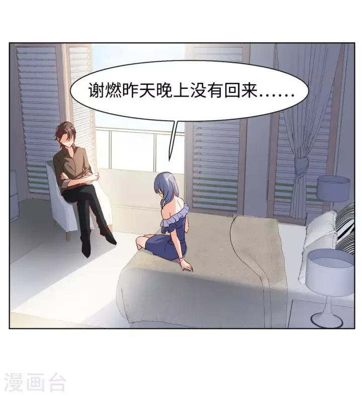 漫画《她来了，请趴下》第13话 竹篮打水1第18张图