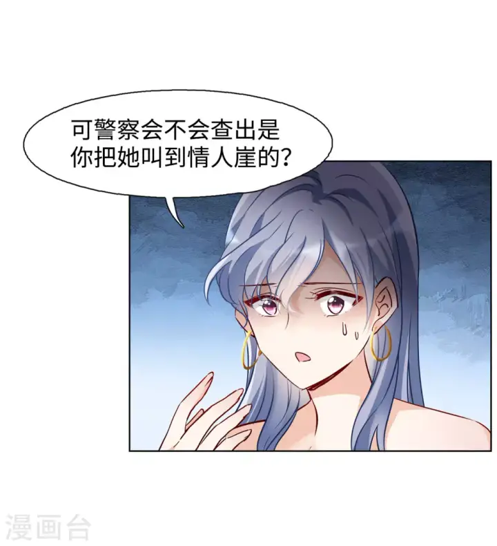 漫画《她来了，请趴下》第13话 竹篮打水1第21张图