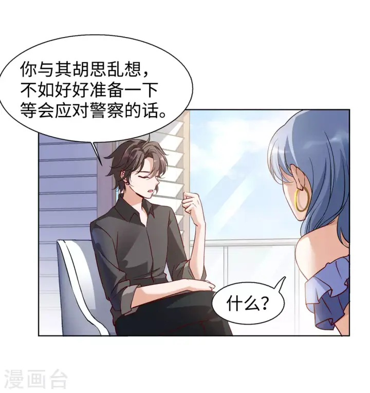 漫画《她来了，请趴下》第13话 竹篮打水1第23张图