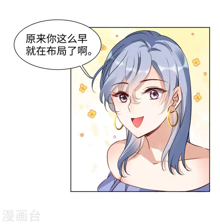 漫画《她来了，请趴下》第13话 竹篮打水1第27张图