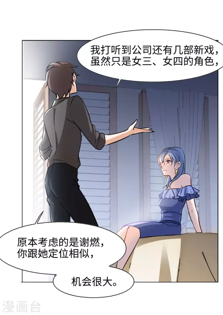 漫画《她来了，请趴下》第13话 竹篮打水1第35张图