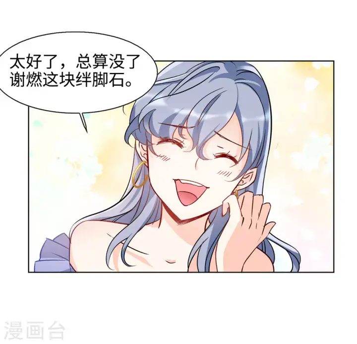 漫画《她来了，请趴下》第13话 竹篮打水1第36张图