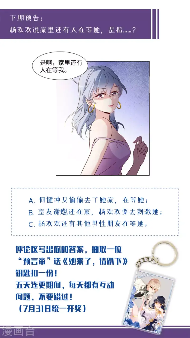 漫画《她来了，请趴下》第13话 竹篮打水1第54张图