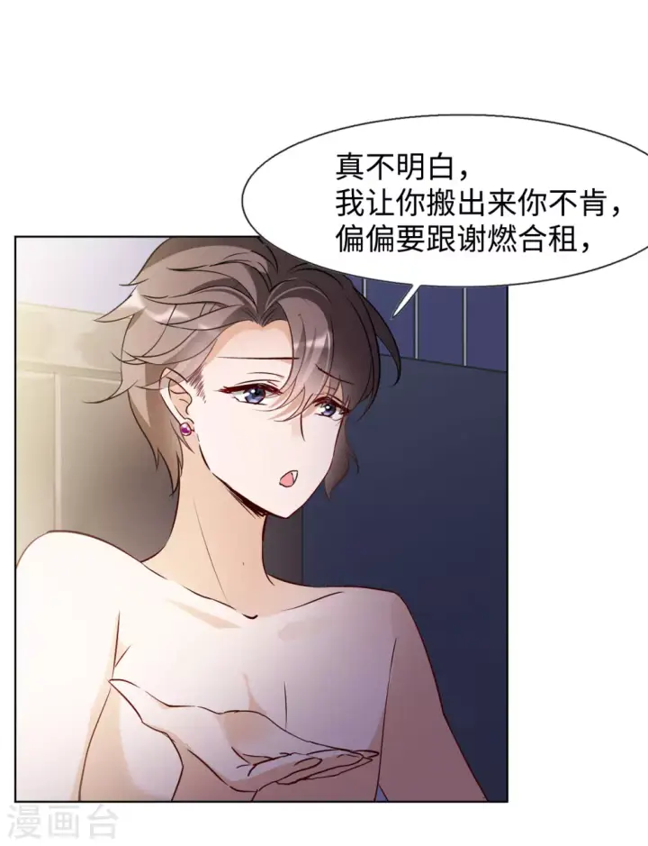 漫画《她来了，请趴下》第14话 竹篮打水2第20张图