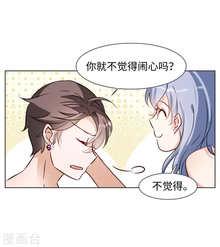 漫画《她来了，请趴下》第14话 竹篮打水2第21张图
