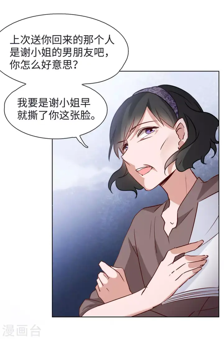 漫画《她来了，请趴下》第14话 竹篮打水2第37张图