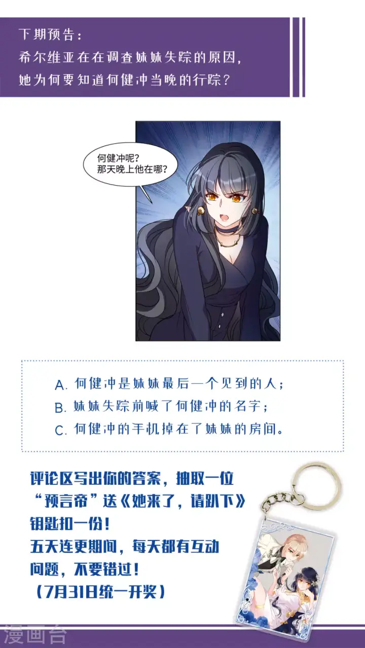 漫画《她来了，请趴下》第14话 竹篮打水2第41张图