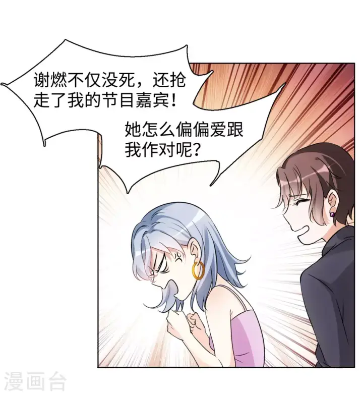 漫画《她来了，请趴下》第14话 竹篮打水2第6张图