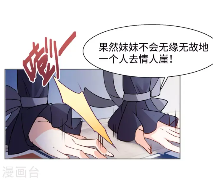 漫画《她来了，请趴下》第15话 死亡之谜1第18张图