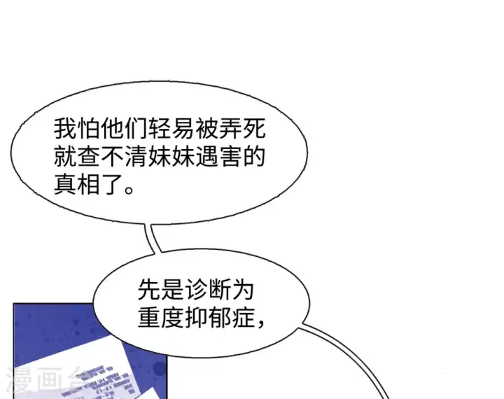漫画《她来了，请趴下》第15话 死亡之谜1第26张图