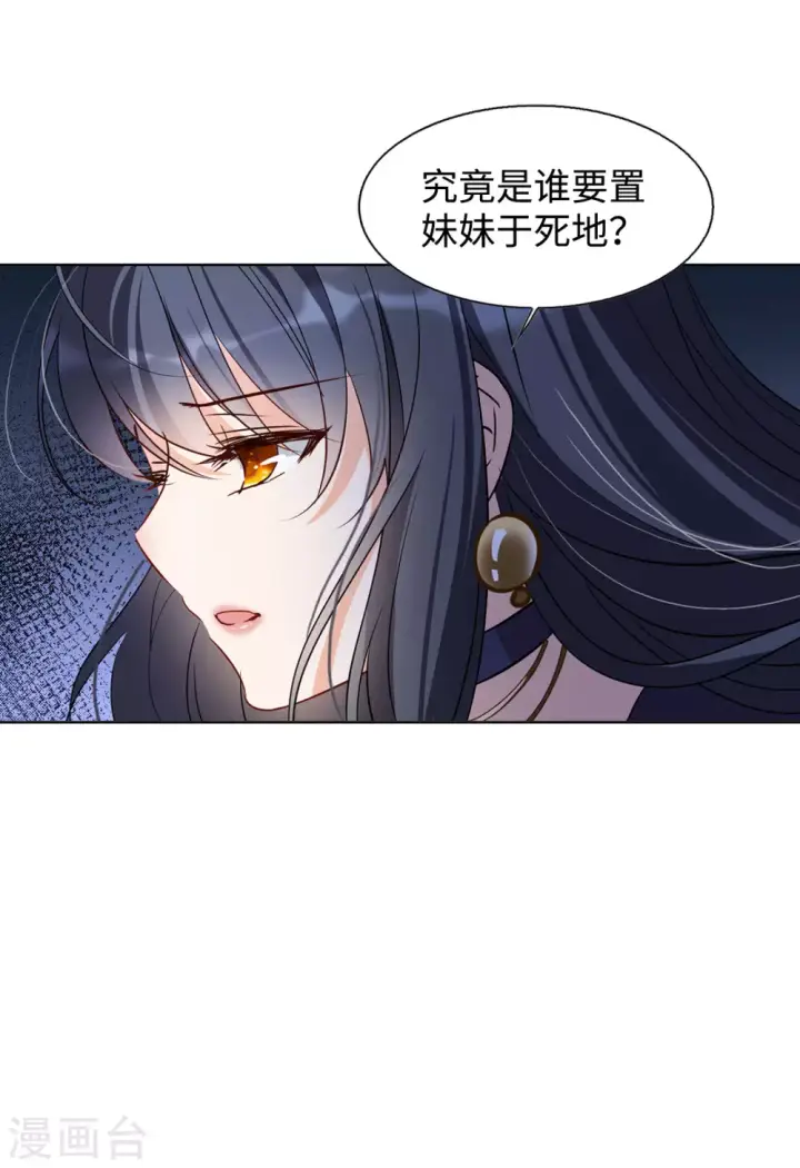 漫画《她来了，请趴下》第15话 死亡之谜1第30张图